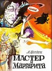 The Master and Margarita
