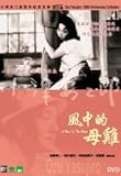 A Hen in the Wind [Region 3] [import]