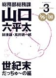 総務部総務課山口六平太―プレミアムセレクション (3) (BIG COMICS SPECIAL)