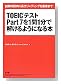 TOEIC�e�X�gPart7��1��1���ŉ�����悤�ɂȂ�{�\�������ԓ��ɒ������[�f�B���O���Ō�܂�