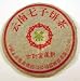 2004 Pu-erh 200g Beeng Cha Tea Leaves - Vintage Pu-erh Teas