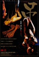 吊 [DVD]