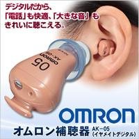 オムロン補聴器AK-05(デジタル)