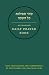 Hebrew Daily Prayer Book