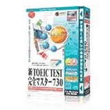 media5 Special 新TOEIC TEST 完全マスター 730