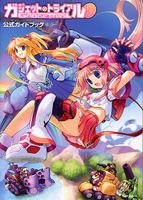 Cover image : ガジェット トライアル 公式ガイトブック (ログインブックス)