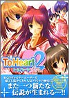 To Heart 2 first period (ミッシィコミックス ツインハートコミックスシリーズ)