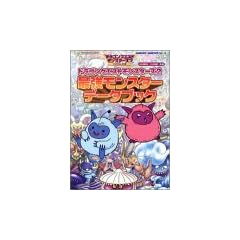 ドラゴンクエストモンスターズ2最強モンスターデータブック―ルカの旅立ちイルの冒険共通 (ENIXベストムックライブラリー)