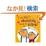I Am Too Absolutely Small for School (Charlie and Lola)