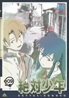 絶対少年(9) [DVD]