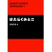 �͂��炭���Ƃ� (ASAGAYA SPIDERS DRAMABOOK)