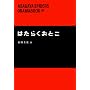 �͂��炭���Ƃ� (ASAGAYA SPIDERS DRAMABOOK)