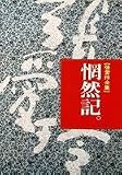 Wang ran ji (in traditional Chinese, NOT in English)