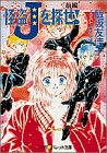 怪盗Jを探せ!〈前編〉 (パレット文庫)