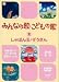 みんなの歌・こどもの歌~しゃぼん玉・ぞうさん~