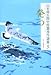 山本周五郎中短篇秀作選集〈5〉発つ