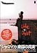 ����ޥ����ڱ�ο��� LIFE&DEBT [DVD]