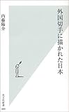 書評 外国切手に描かれた日本 by Tetsu Okamoto