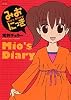 みおにっき (まんがタイムきららコミックス)