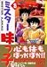 ミスター味っ子 (8) (講談社漫画文庫)