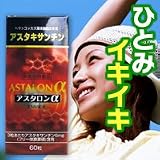アスタロンα 60粒の画像