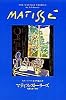マティス・ストーリーズ―残酷な愛の物語