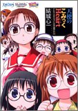 天使のこみっくHeart (IDコミックス DNAメディアコミックス)