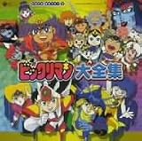 Bikkuriman Song Collection