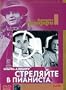 Tirez Sur Le Pianiste \ Strelyaite V Pianista [Russian, French][PAL][REGION 5][IMPORT]