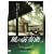 ���̑O�t�� [DVD]