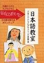 Welcome to 日本語教室