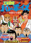 工業哀歌バレーボーイズ(35) (ヤングマガジンコミックス)