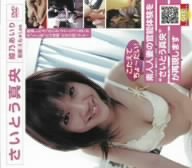 こたえてちょ~だい! 素人人妻の官能体験を”さいとう真央”が再現します [DVD]