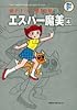 エスパー魔美 4 (藤子・F・不二雄大全集)