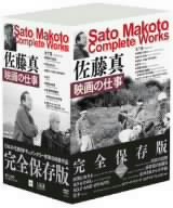 佐藤真 映画の仕事 [DVD]