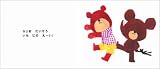 おはようジャッキー (「くまのがっこう」ファーストブック) 画像