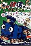 しゅっぽっぽジュニア2~すうじでゴー!~ の評価・レビュー