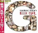G-selection 巨乳