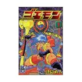 ゴエモン 1 (コミックボンボン)