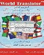 Arabic <=> Arabic and English Dictionary with Spell Checker