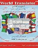 Arabic <=> Arabic and English Dictionary with Spell Checker