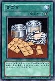 【遊戯王シングルカード】 《ビギナーズ・エディション2》 非常食 レア be2-jp150
