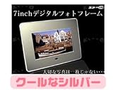 【動画再生】7型ワイドデジタルフォトフレーム プラチナシルバー【日本語説明書付】