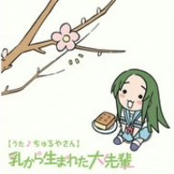 YouTubeアニメ「にょろーん ちゅるやさん」イメージCD1