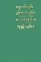 Burmese New Testament