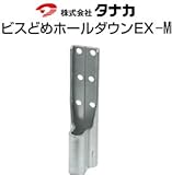 タナカ ビスどめホールダウンEX 規格: EX-M 441-0642(30個)