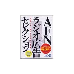 AFN���W�I�L���Z���N�V���� [CD]�\�X�|�b�g�E�A�i�E���X�����g2 (�A���NCD���C�u�����[)
