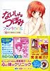 ないしょのつぼみファンブック~女の子の初めてのお話 (小学館プラスワン・コミックシリーズ)