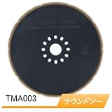 マルチツール用先端工具 ラウンドソー TMA003 BIM A-56219 φ85mm チタンコーティング