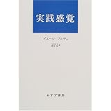 実践感覚 1
